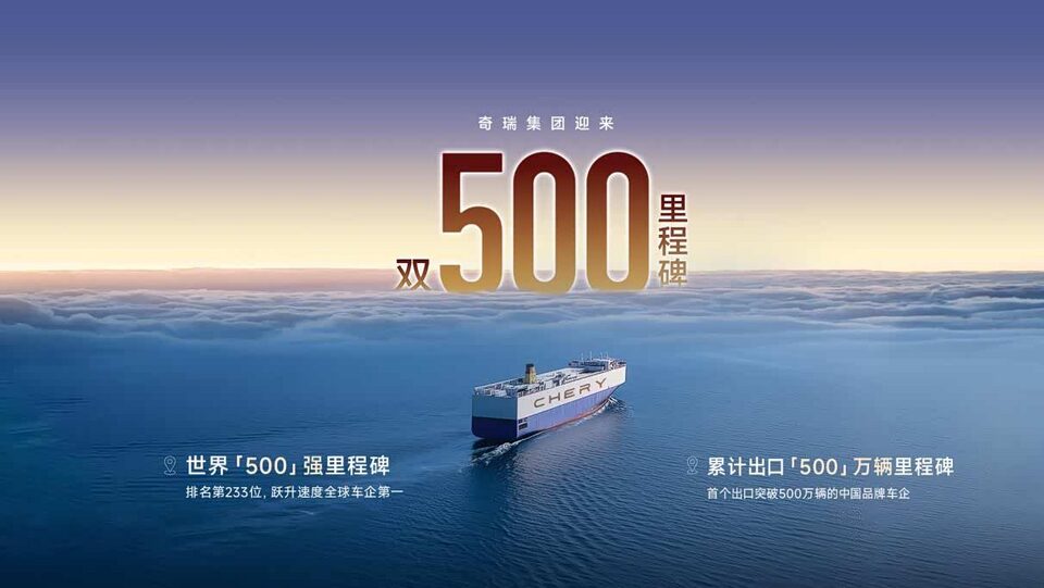 Hãng Trung Quốc đầu tiên đạt mốc xuất khẩu 5 triệu xe, không phải BYD hang trung quoc dau tien dat moc xuat khau 5 trieu xe khong phai byd